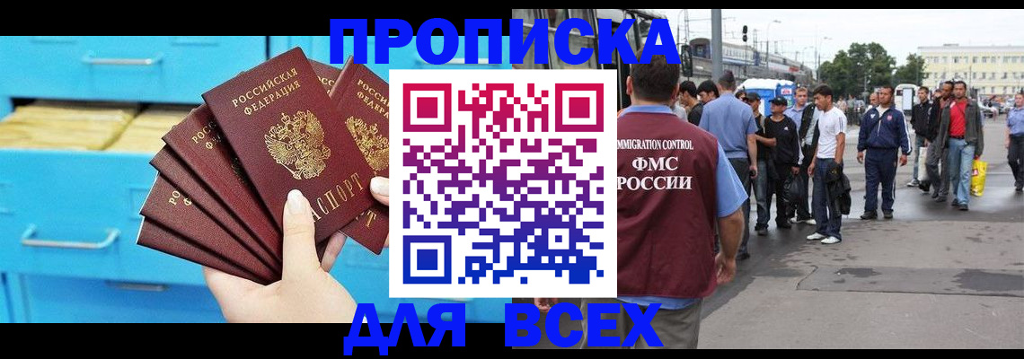 прописка ребенка в Ногинске