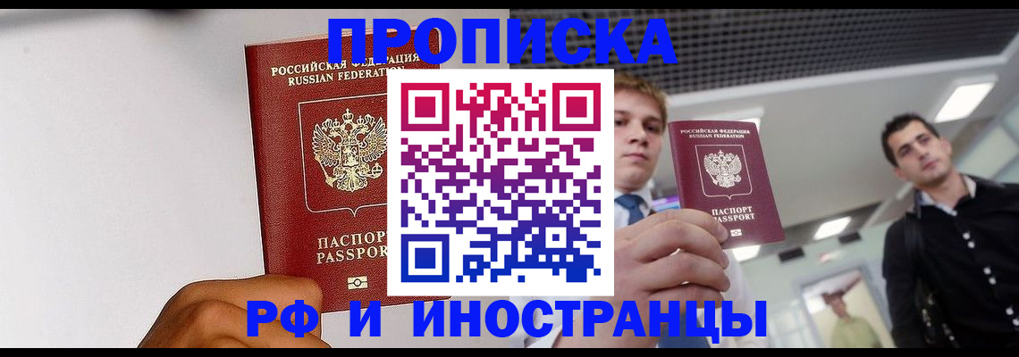 временная регистрация для всех в Ногинске