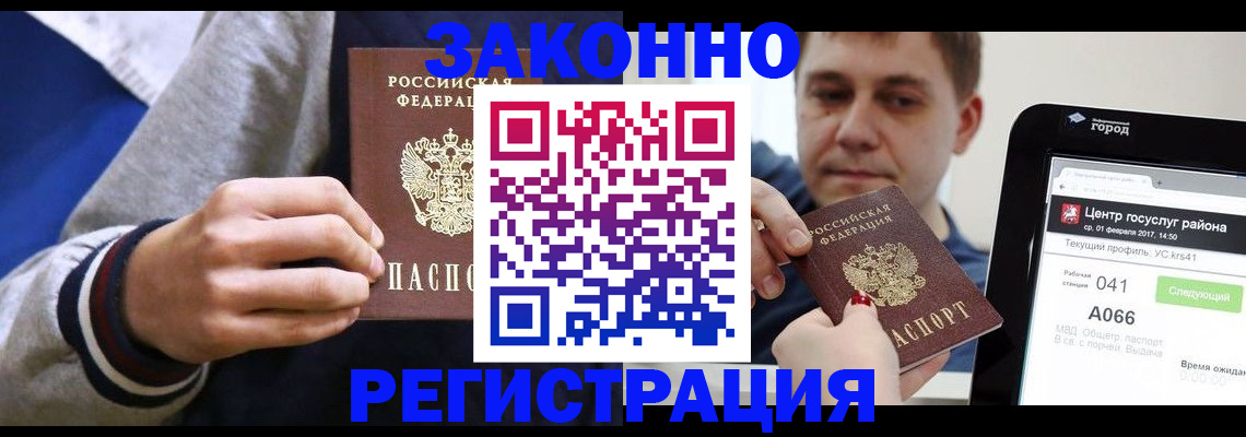 купить прописку в Ногинске