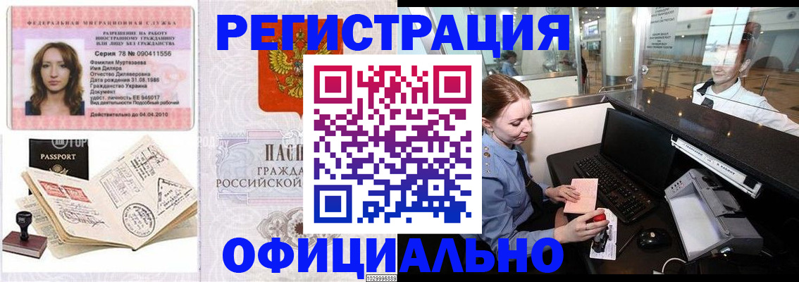 временная регистрация купить в Ногинске