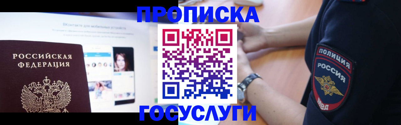 временная регистрация для школы в Ногинске