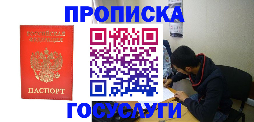 прописка для школы в Ногинске