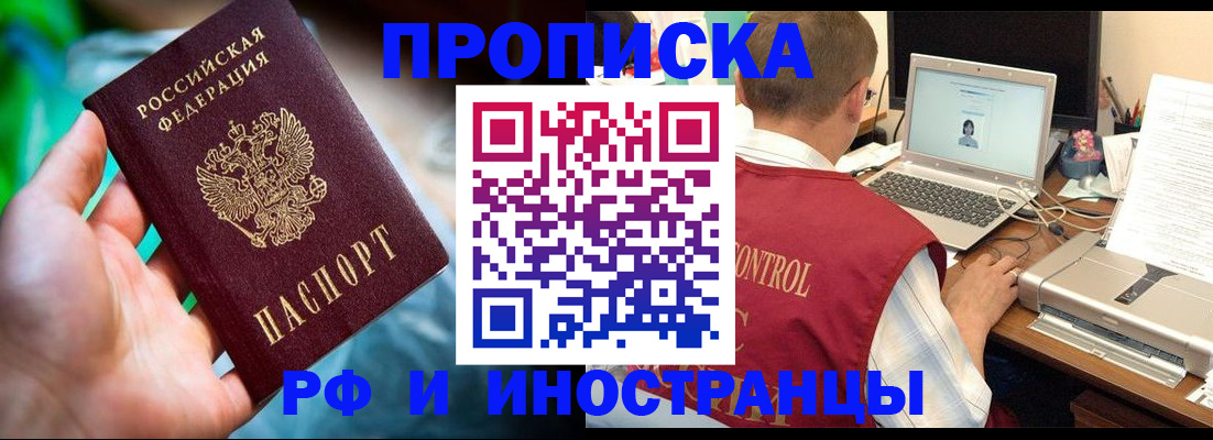 прописка для военкомата в Ногинске